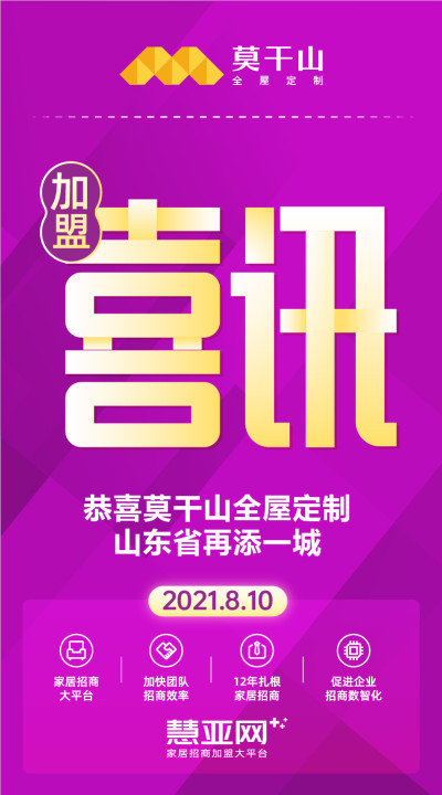 恭喜莫干山全屋定制山东省再添一城