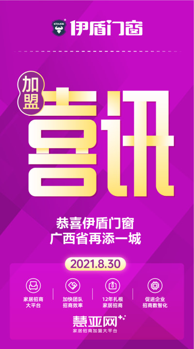 恭喜伊盾门窗广西省再添一城