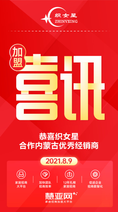 恭喜织女星合作内蒙古优秀经销商