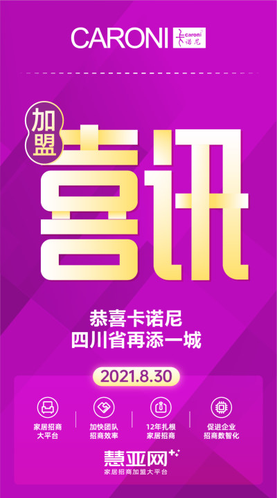 恭喜卡诺尼四川省再添一城