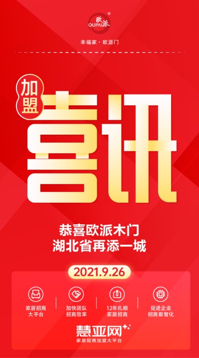 恭喜欧派木门湖北省再添一城