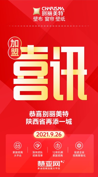 恭喜别丽美特陕西省再添一城
