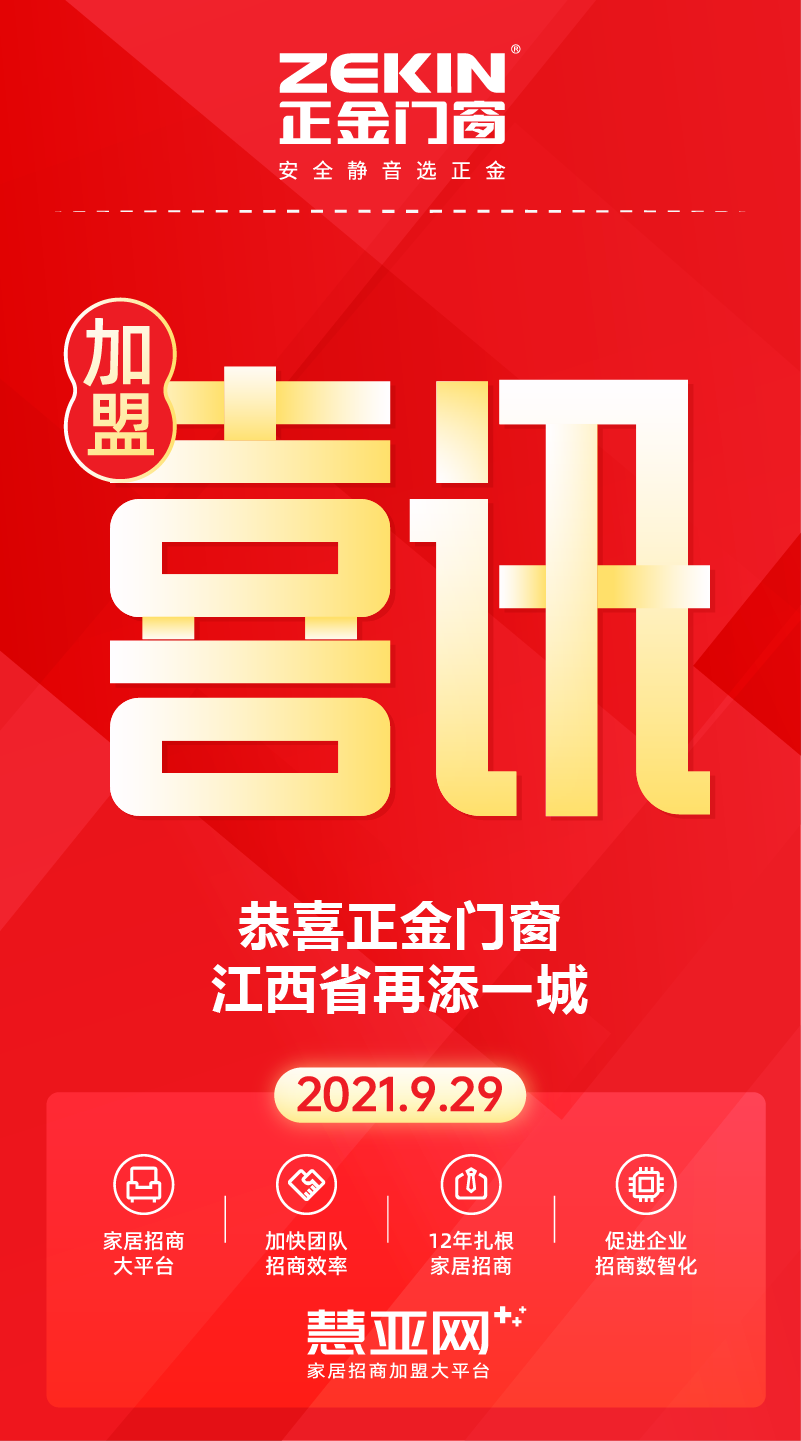 恭喜正金门窗江西省再添一城
