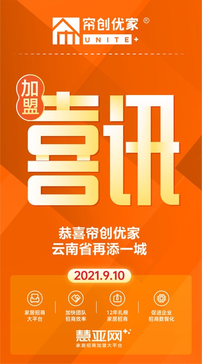 恭喜帘创优家云南省再添一城