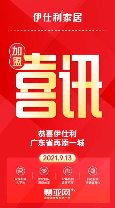 恭喜伊仕利广东省再添一城