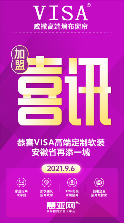 恭喜VISA高端定制软装安徽省再添一城