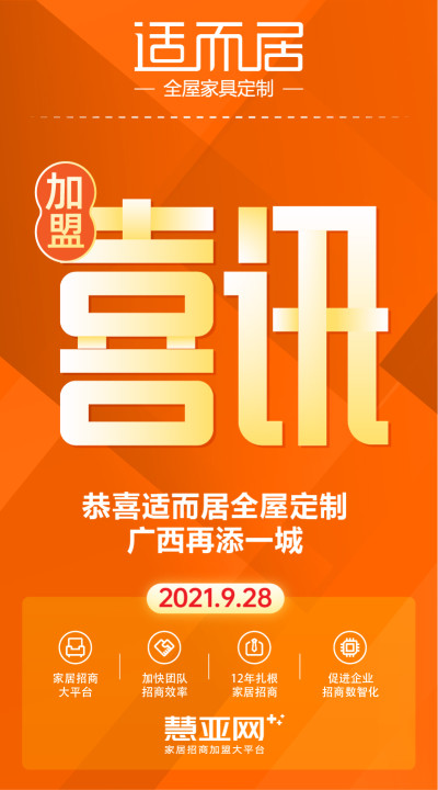 恭喜适而居全屋定制广西再添一城