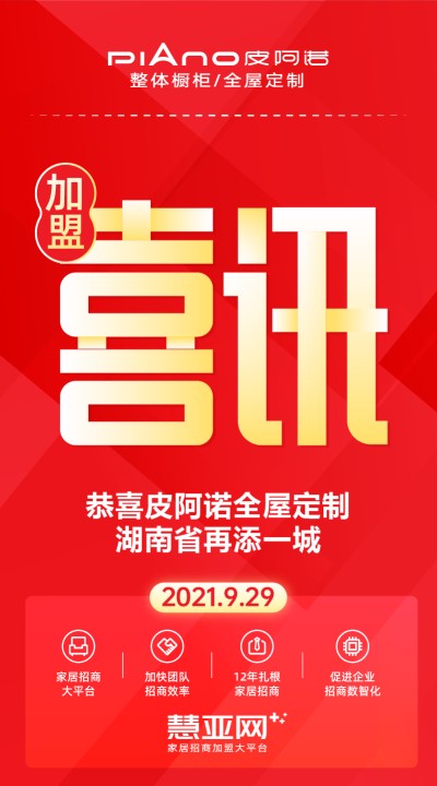 恭喜皮阿诺全屋定制湖南省再添一城