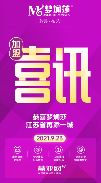 恭喜梦斓莎江苏省再添一城