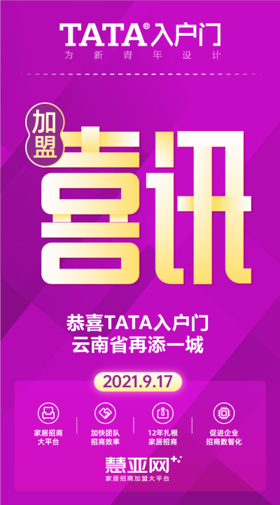 恭喜TATA入户门云南省再添一城