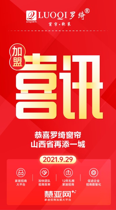 恭喜罗绮窗帘山西省在添一城