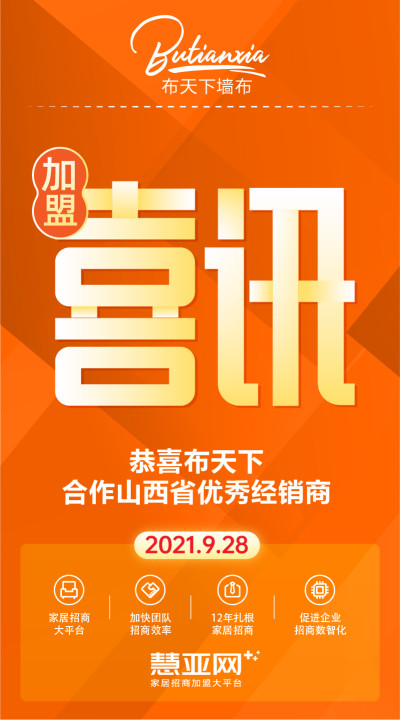 恭喜布天下合作山西省优秀经销商
