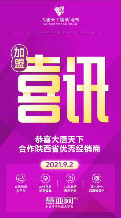 恭喜大唐天下合作陕西省优秀经销商