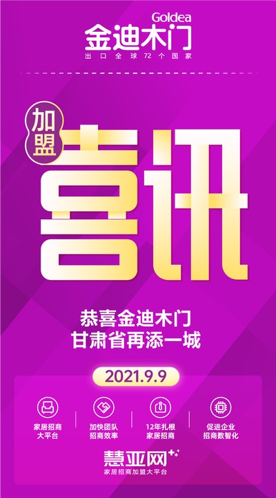 恭喜金迪木门甘肃省再添一城