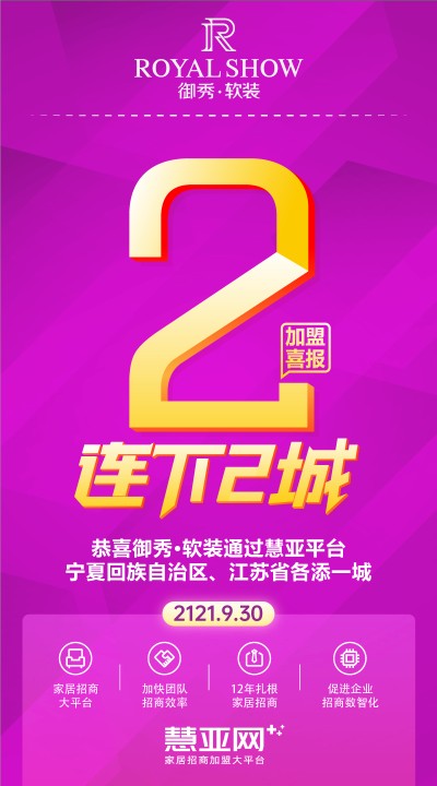 恭喜御秀·软装宁夏回族自治区、江苏省各添一城