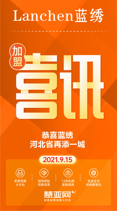 恭喜蓝绣河北省再添一城