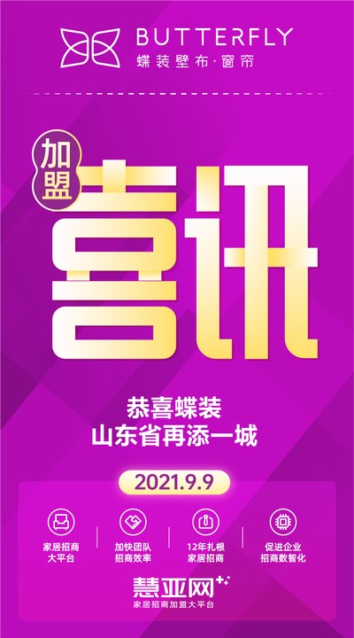 恭喜蝶装山东省再添一城