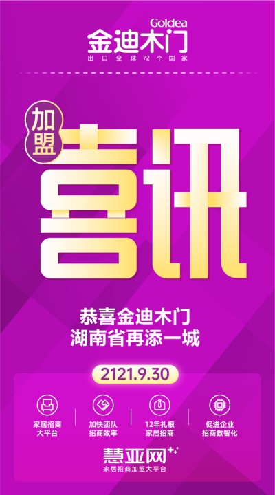 恭喜金迪木门湖南省再添一城