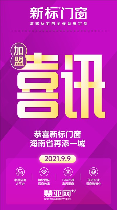 恭喜新标门窗海南省再下一城