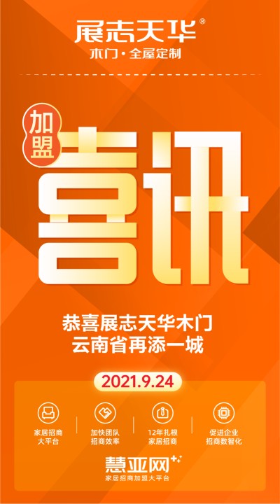 恭喜展志天华木门云南省再添一城