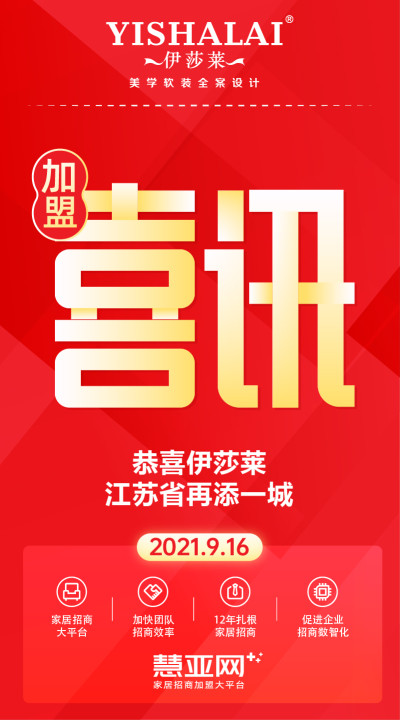 恭喜伊莎莱江苏省再添一城