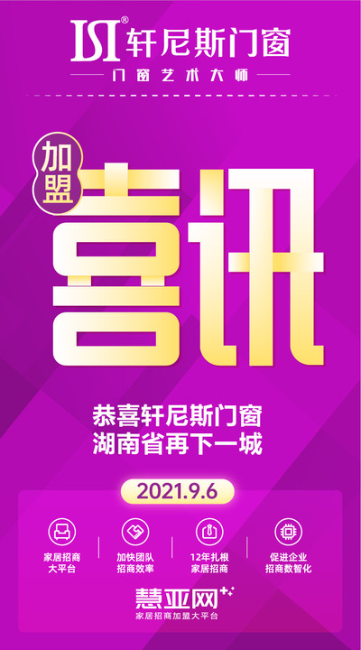 恭喜轩尼斯门窗湖南省再下一城