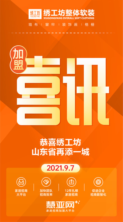 恭喜绣工坊山东省再添一城