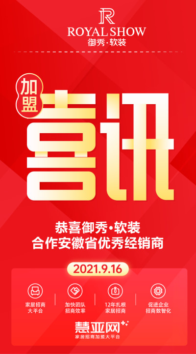 恭喜御秀·软装合作安徽省优秀经销商