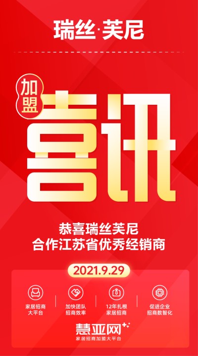 恭喜瑞丝芙尼合作江苏省优秀经销商
