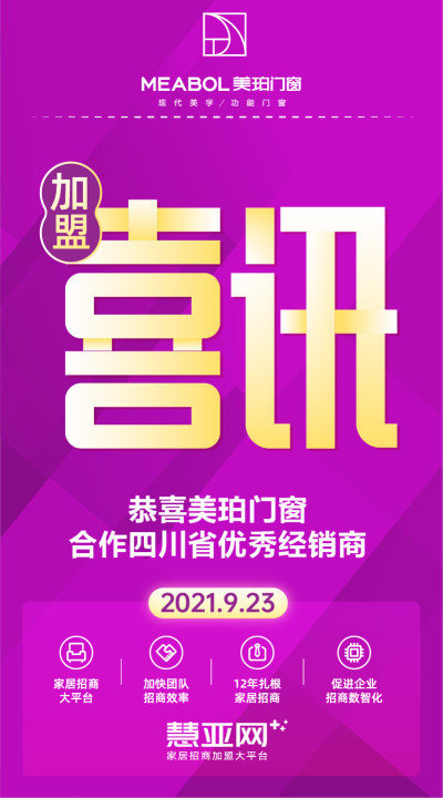 恭喜美珀门窗合作四川省优秀经销商