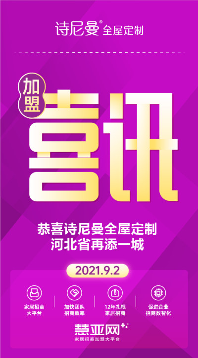 恭喜诗尼曼全屋定制河北省再添一城