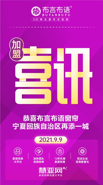 恭喜布言布语窗帘宁夏回族自治区再添一城
