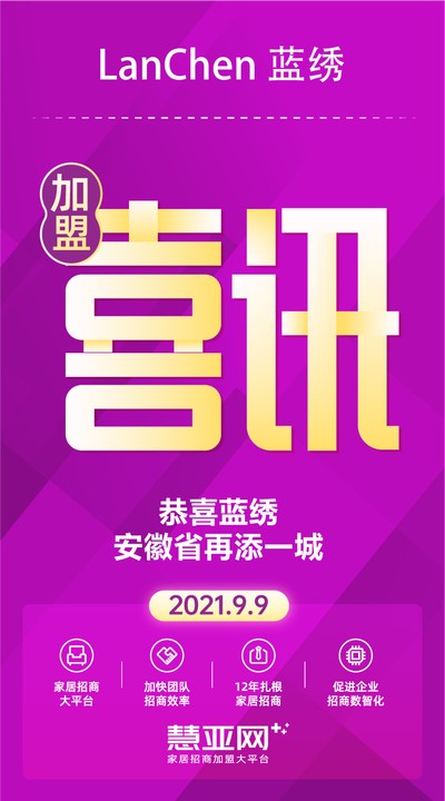 恭喜蓝绣安徽省再添一城