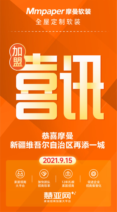 恭喜摩曼新疆维吾尔自治区再添一城