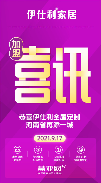 恭喜伊仕利全屋定制河南省再添一城
