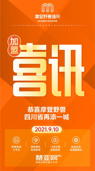 恭喜摩登野兽四川省再添一城