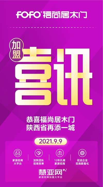 恭喜福尚居木门陕西省再添一城