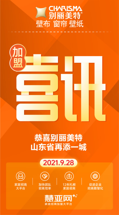 恭喜别丽美特山东省再添一城