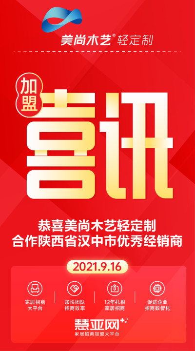 恭喜美尚木艺轻定制山东省再添一城