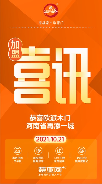 恭喜欧派木门河南省再添一城