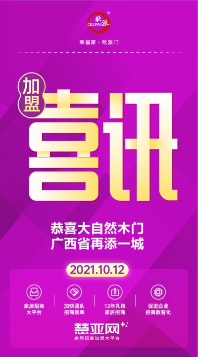 恭喜大自然木门，广西省再添一城