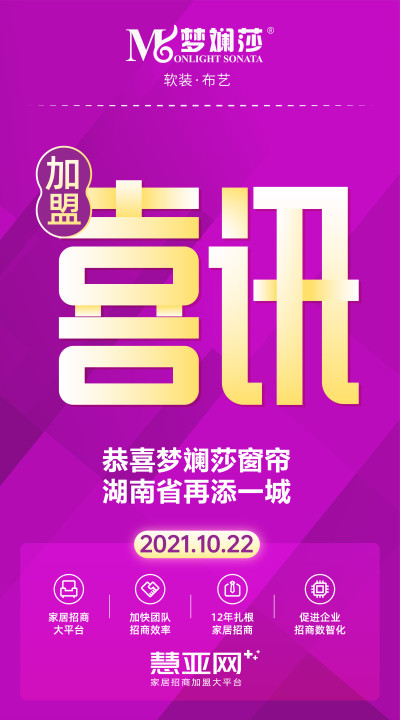 恭喜梦斓莎窗帘湖南省再添一城