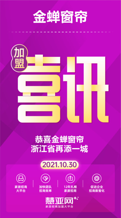 恭喜金蝉窗帘浙江省再添一城