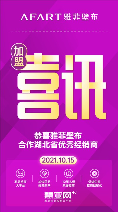 恭喜雅菲合作湖北省优秀经销商
