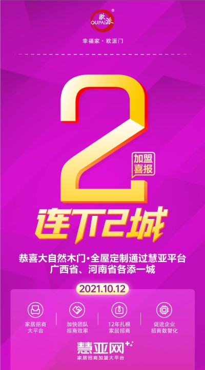 恭喜大自然木门·全屋定制，广西省、河南省各添一城
