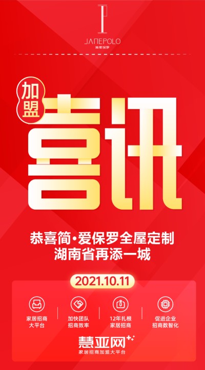 恭喜简·爱保罗全屋定制湖南省再添一城