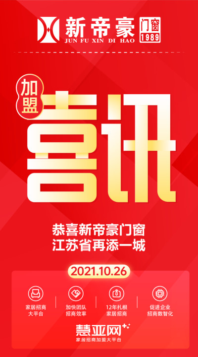 恭喜新帝豪门窗江苏省再添一城
