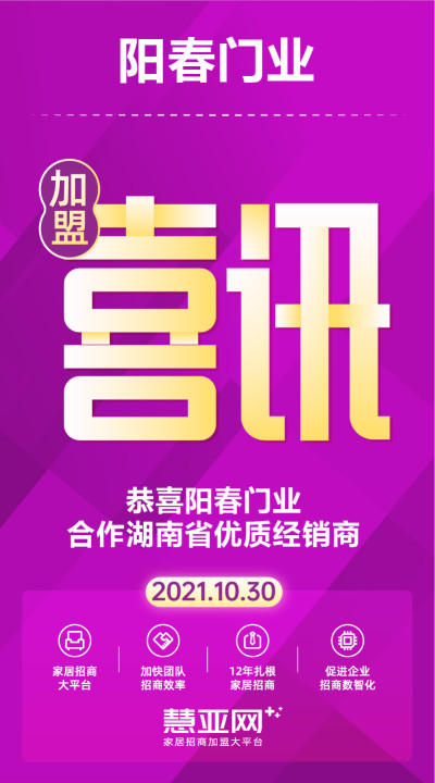 恭喜阳春门业合作湖南省优质经销商