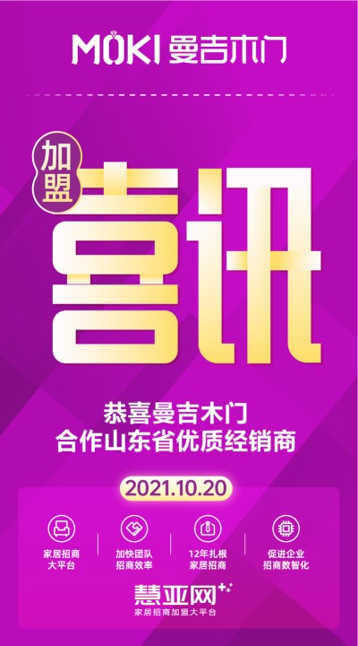 恭喜曼吉木门合作山东省优质经销商
