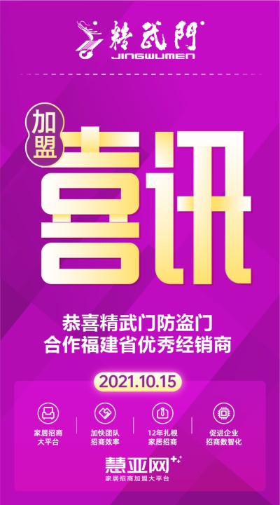 恭喜精武门防盗门合作福建省优秀经销商